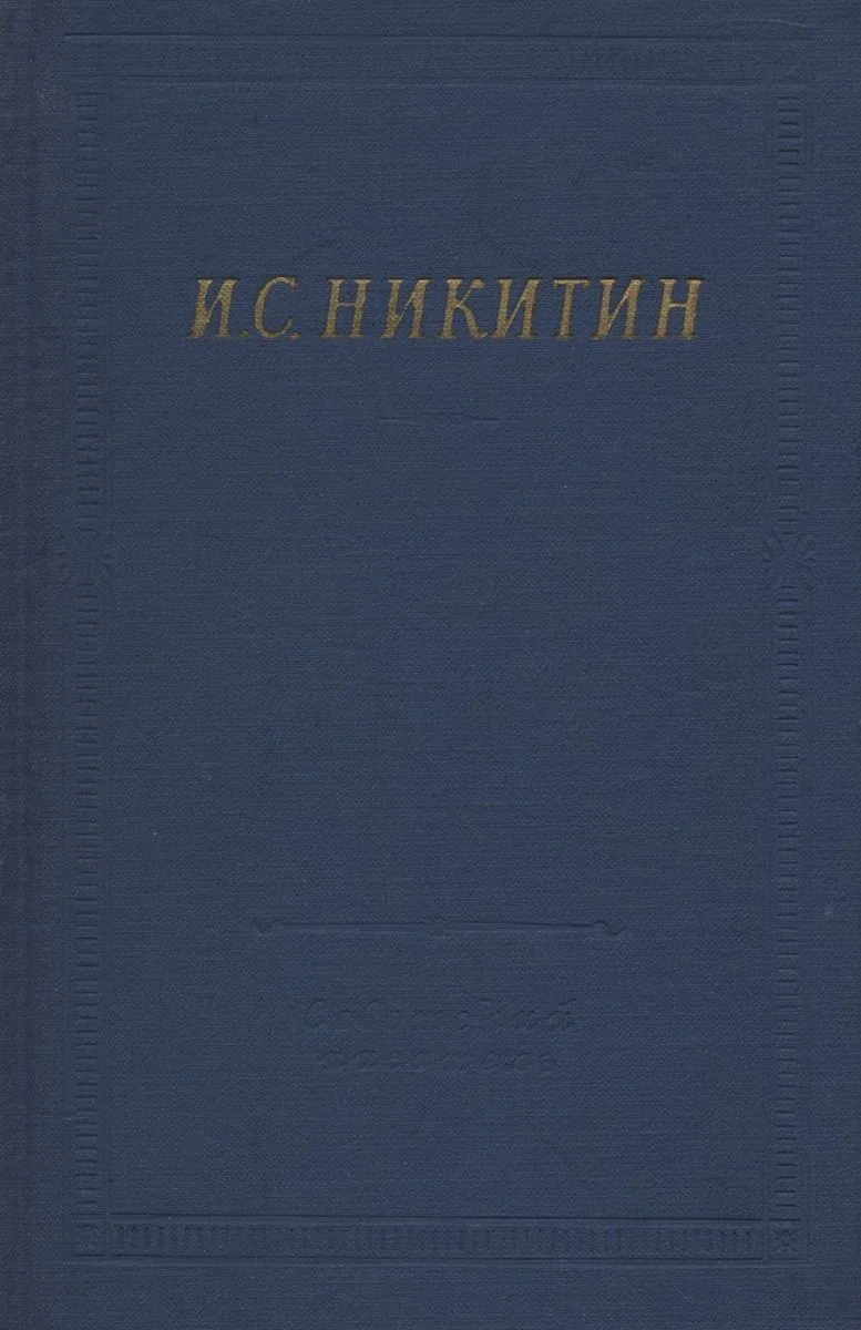Полное собрание стихотворений
