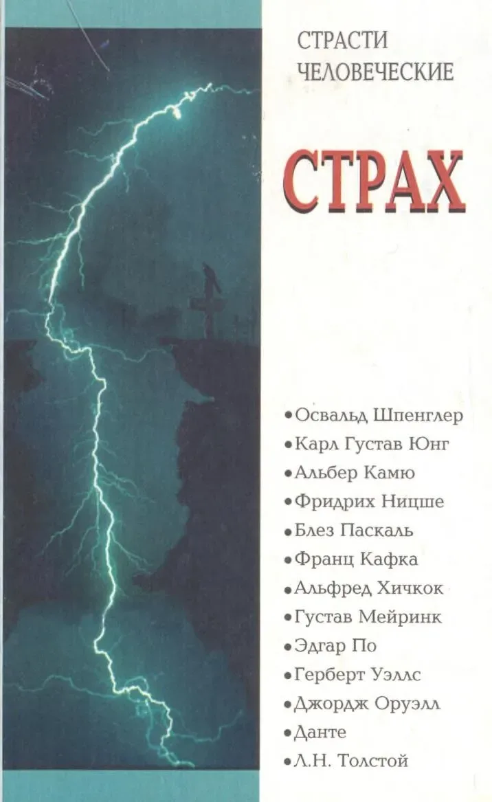 Страх