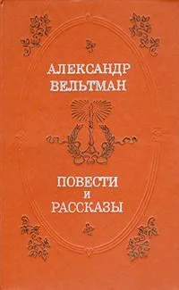 Повести и рассказы
