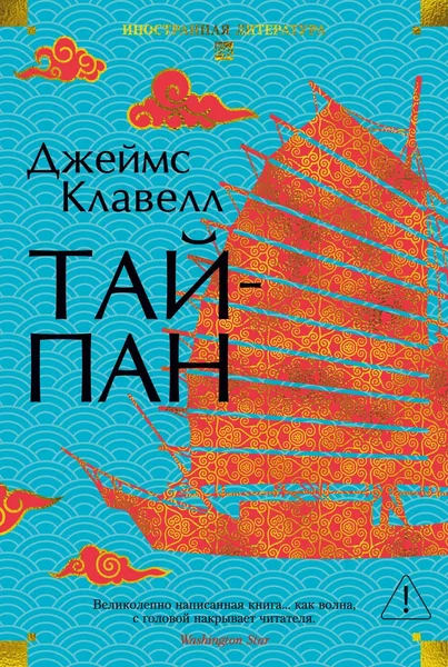 Тайпан