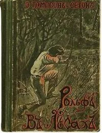 Рольф в лесах