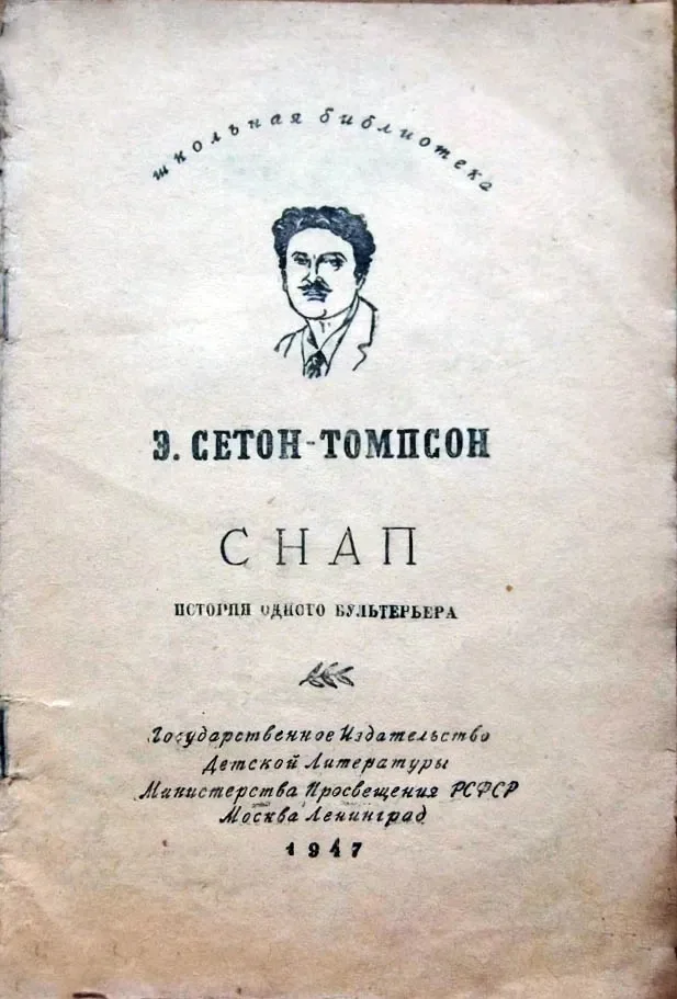 Снап