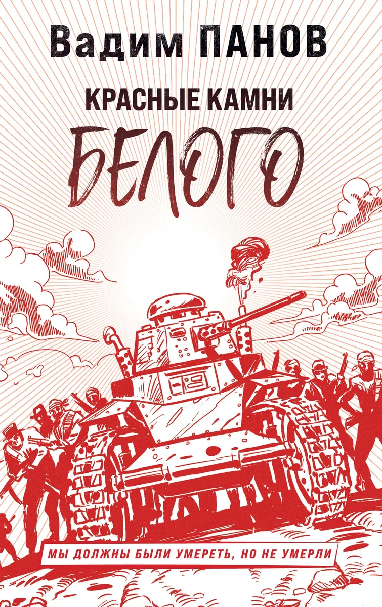 Красные камни Белого