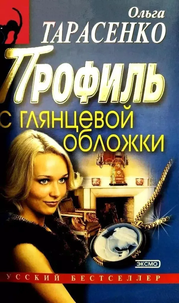 Профиль с глянцевой обложки