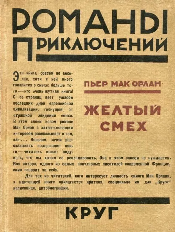 Желтый смех