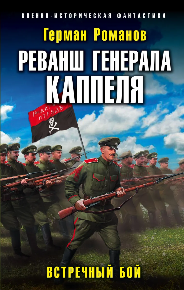 Реванш генерала Каппеля. Встречный бой