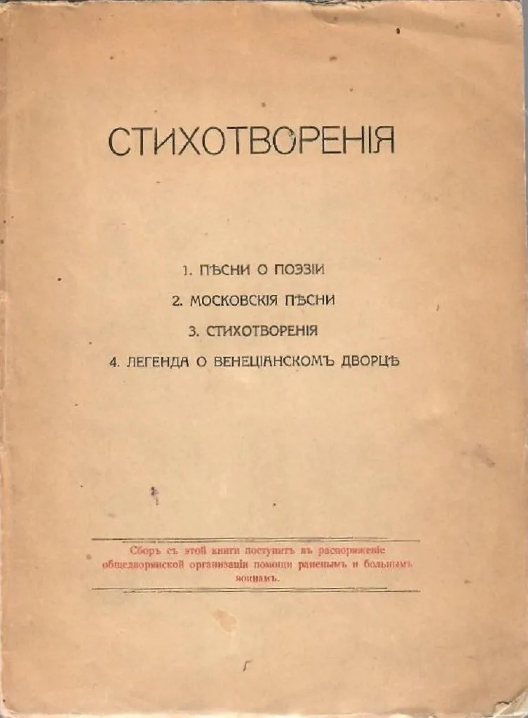 Стихотворенiя