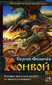 Конвой