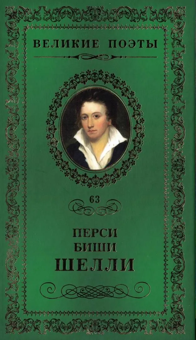Любовь бессмертная