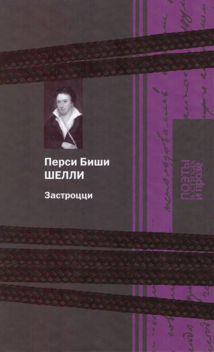Застроцци