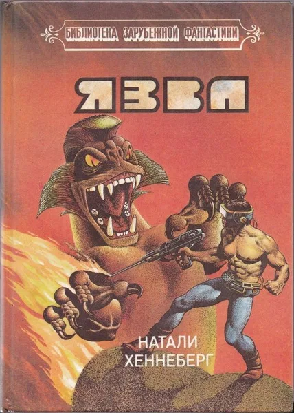 Язва