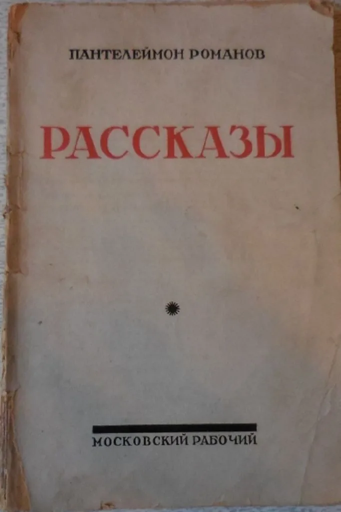 Рассказы