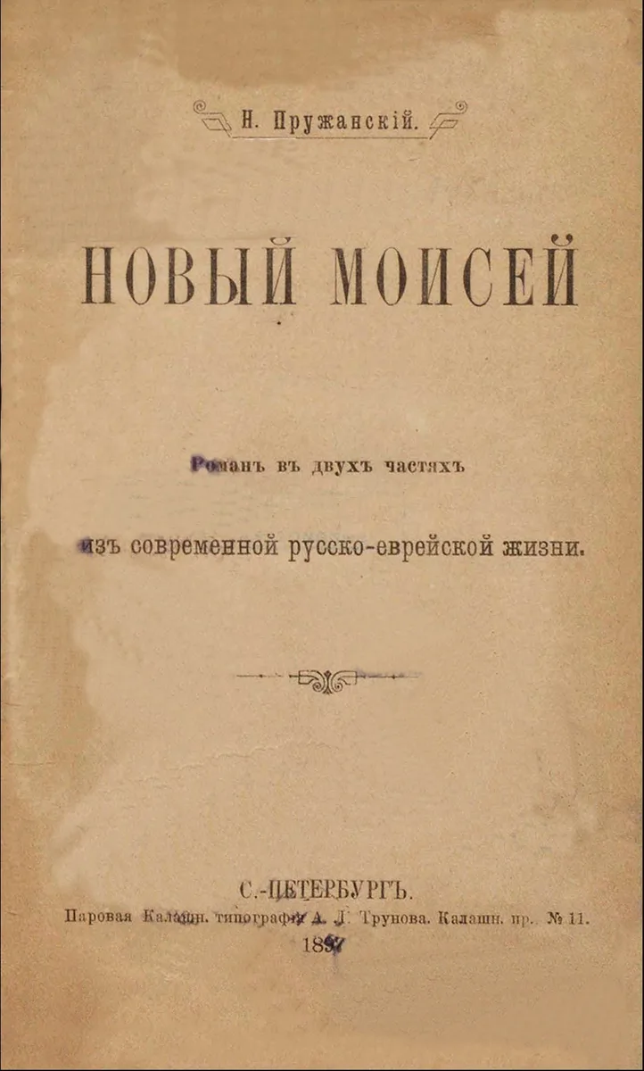 Новый Моисей