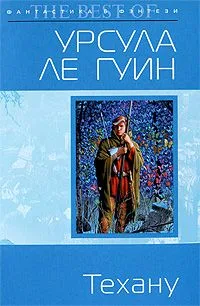 Техану
