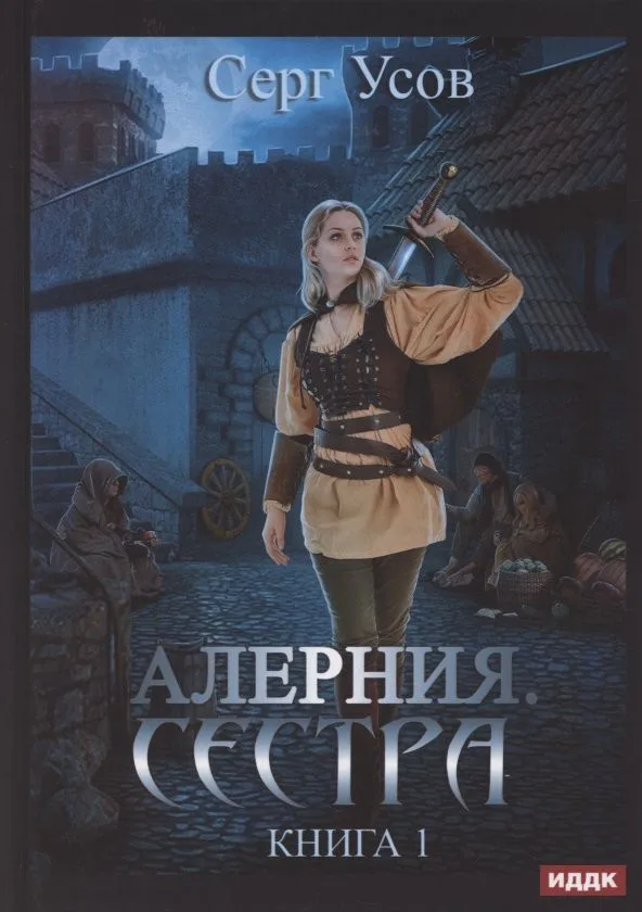 Сестра
