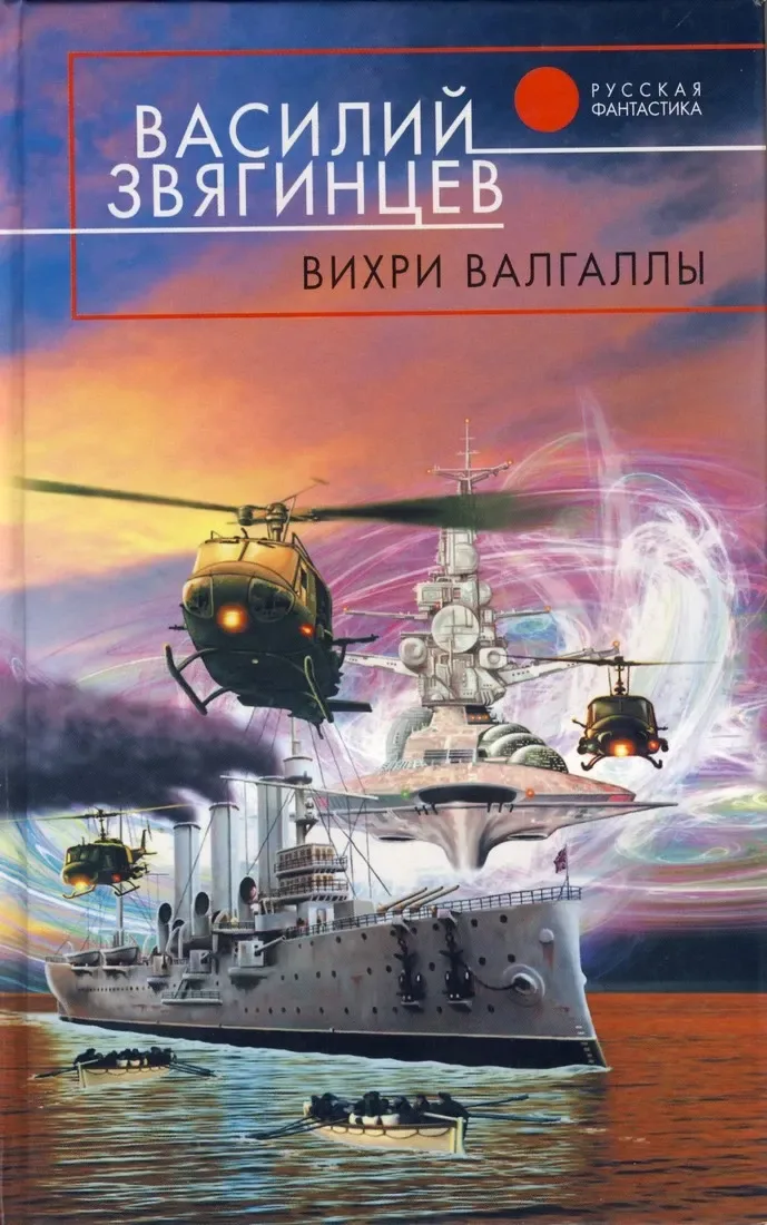 Вихри Валгаллы