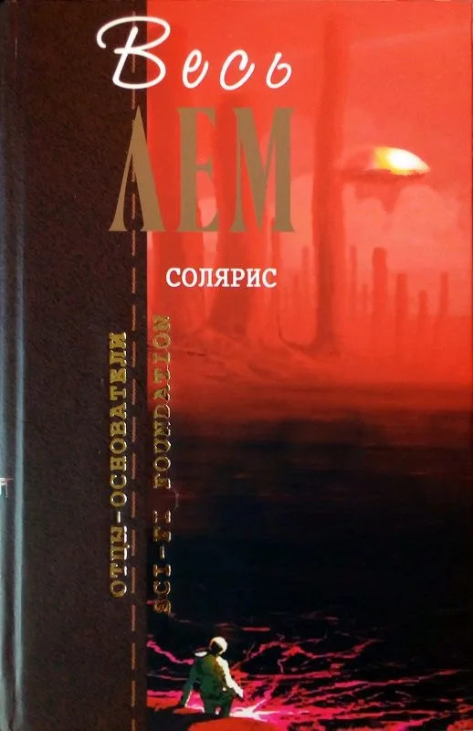 Солярис
