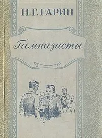Гимназисты