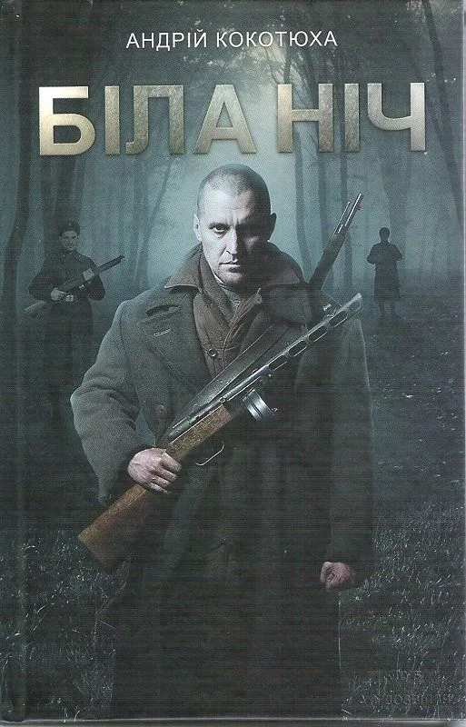 Біла ніч