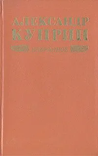Избранное