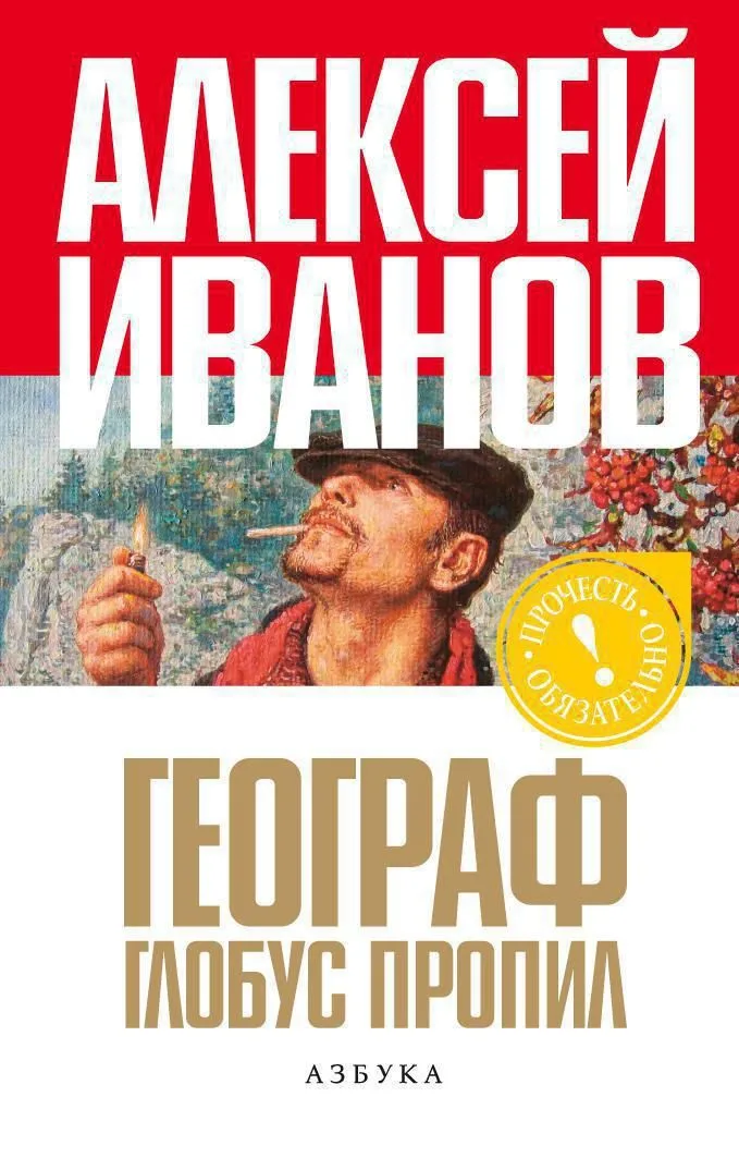 Географ глобус пропил