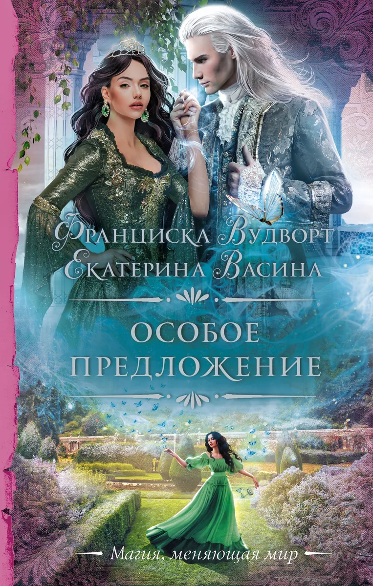 Особое предложение