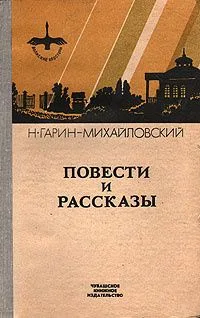 Повести и рассказы