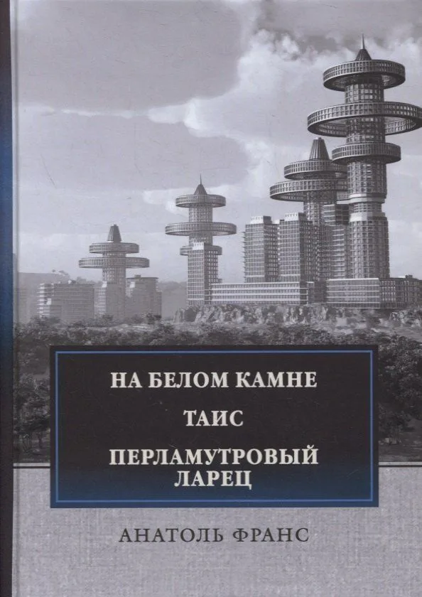 На белом камне