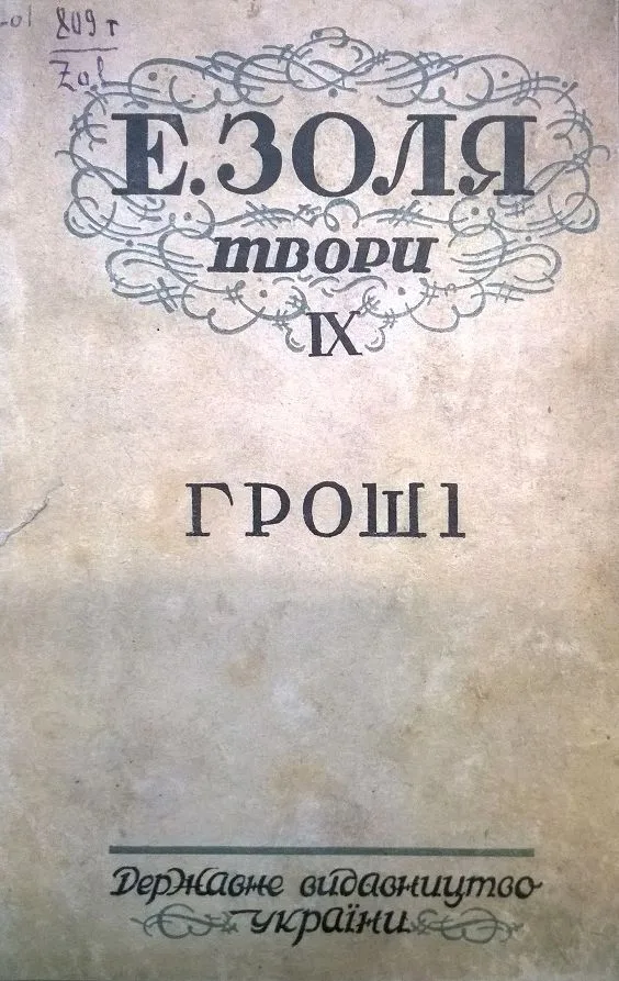 Гроші