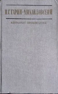 Избранные произведения