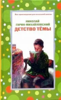 Детство Тёмы