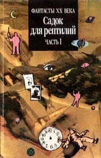Садок для рептилий. Часть II