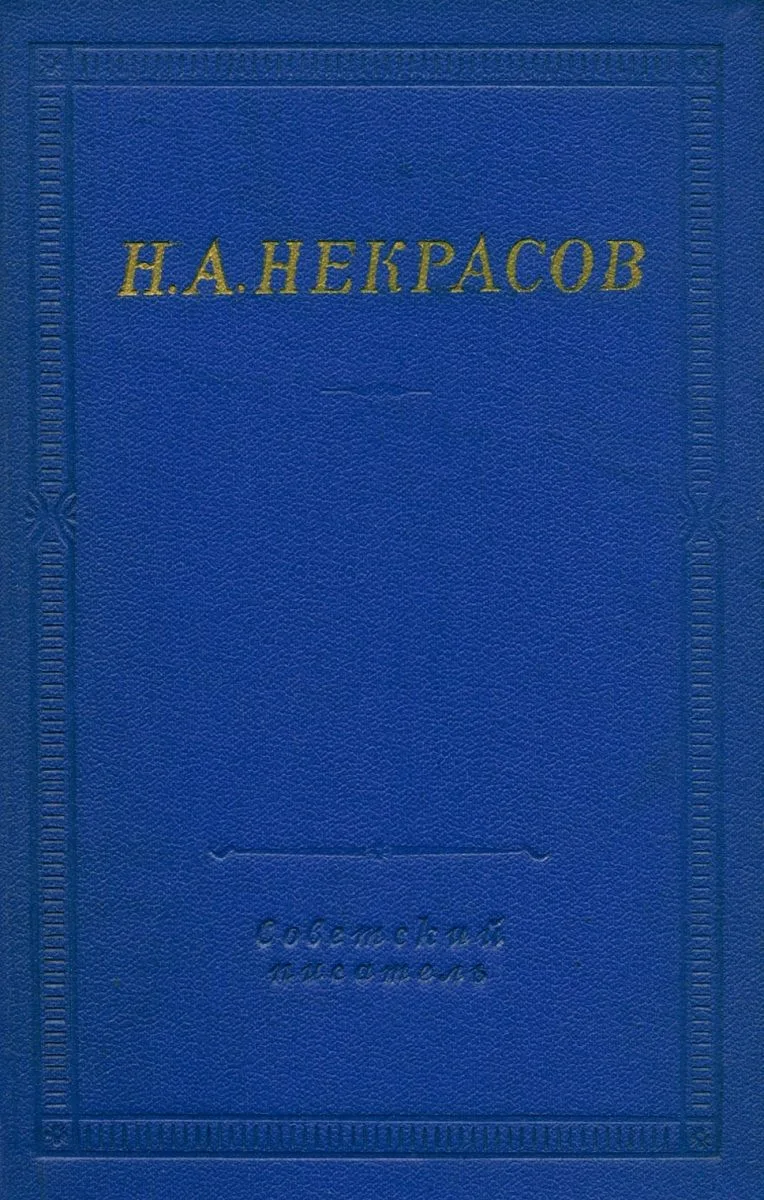 Полное собрание стихотворений в трёх томах. Том 2
