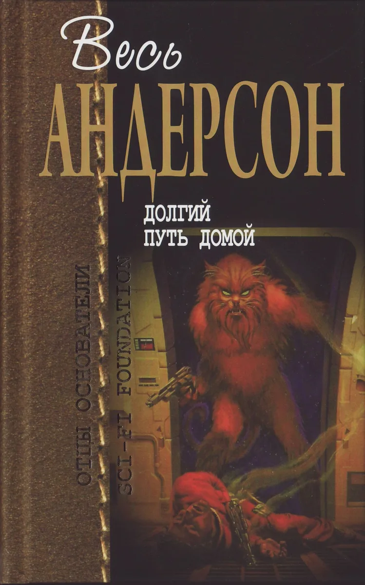 Долгий путь домой