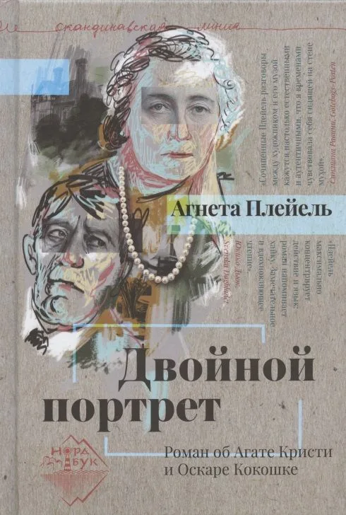Двойной портрет