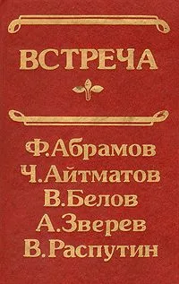 Встреча