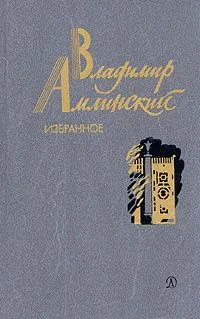 Избранное. Том 2