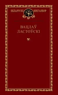 Выбраныя творы