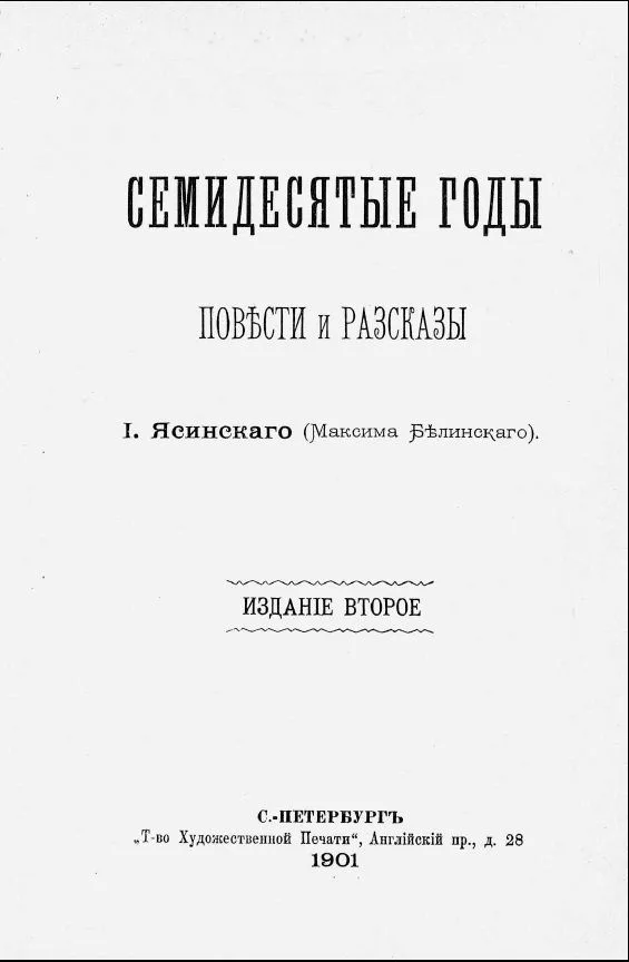 Семидесятые годы