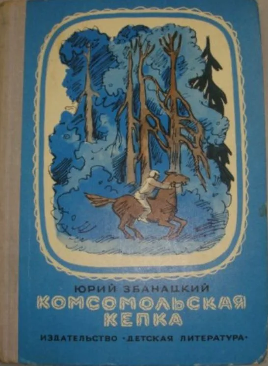 Комсомольская кепка