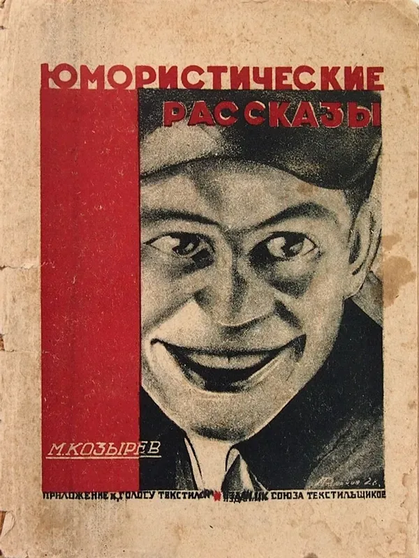 Юмористические рассказы