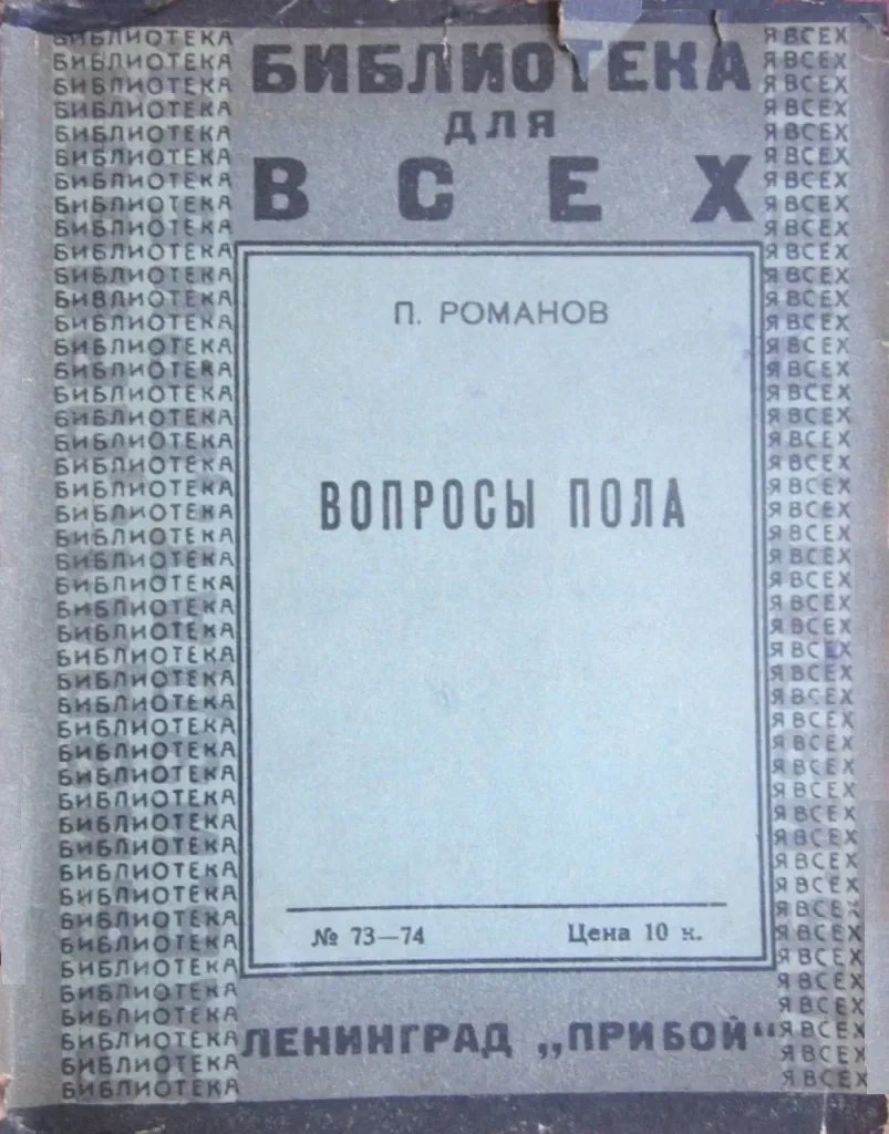 Вопросы пола