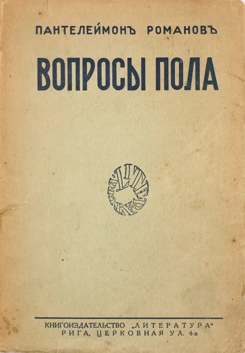 Вопросы пола
