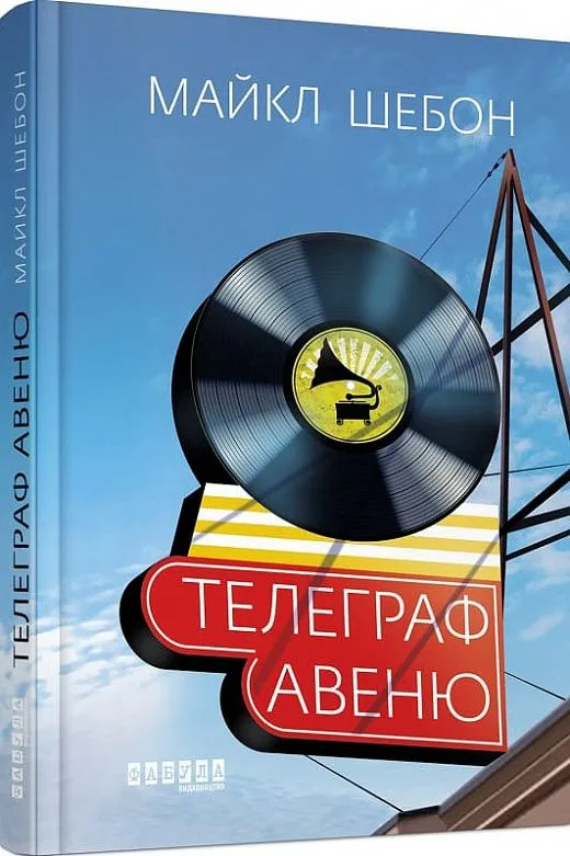 Телеграф-авеню