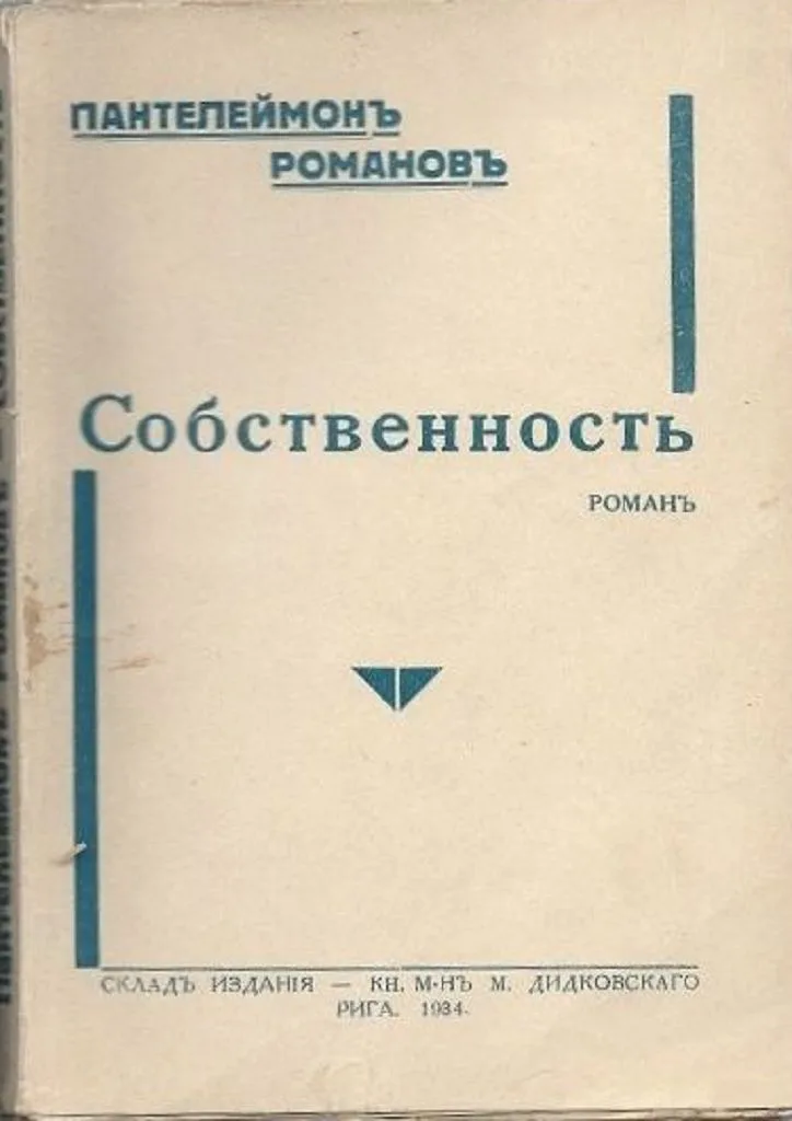 Собственность