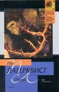 Палач