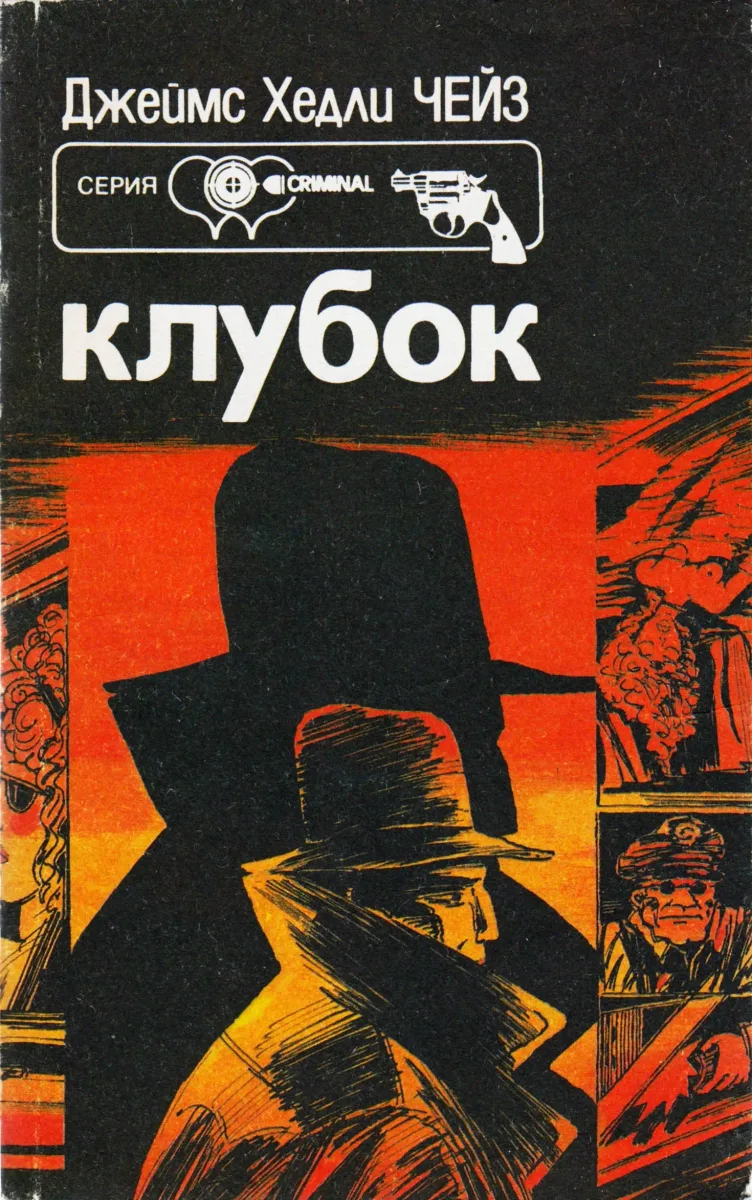 Клубок