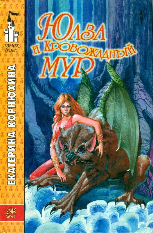 Хрустальный ключ