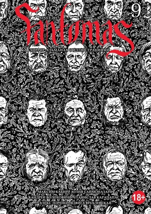 Fantomas 2021`9