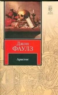 Аристос